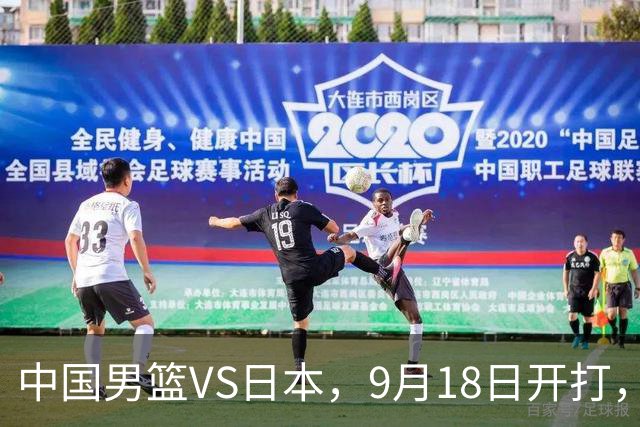 中国男篮VS日本，9月18日开打，CCTV5现场直播！一场无需动员的对决